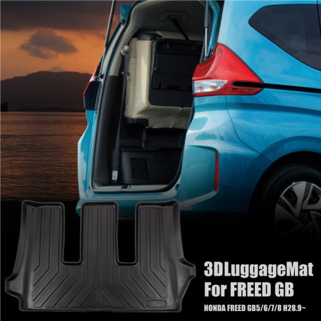 ホンダ フリード Gb5 Gb6 Gb7 Gb8 ラゲッジマット 3d 立体 防水 ラバータイプ フロアマット 車 汚れ防止 防水 撥水 耐水 内装 パーツ の通販はau Pay マーケット カスタムパーツ専門店 クロスリンク