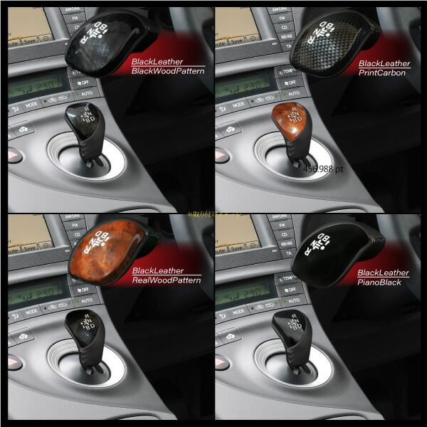 大切な人へのギフト探し 中古車 トヨタ プリウス 社外シフトノブ 社外ウッド調ステアリング Www Ampselectric Com