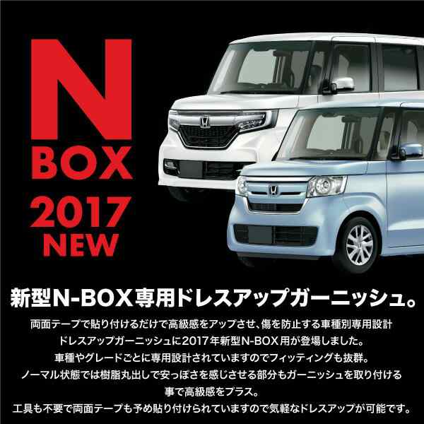 Deal対象 N Box N Boxカスタム Jf3 Jf4 フロント グリル ガーニッシュ 2p フロントグリル バンパー 外装 エアロ カスタム ドレスアッの通販はau Pay マーケット 送料無料 カスタムショップ クロスリンク