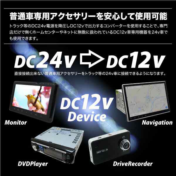 送料無料コンバーター24v 12v30a変換トラック用品dcdcデコデコ電装品大型車 の通販はau Pay マーケット 送料無料 カスタムショップ クロスリンク 送料無料コンバーター24v 12v30a変換トラック用品dcdcデコデコ電装品大型車 の通販はau Pay マーケット 送料無料 カスタムショップ クロスリンク