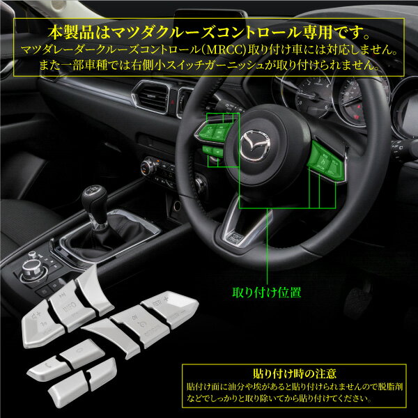 送料無料 アクセラ Bm系 クルーズコントロール専用 ステアリングスイッチガーニッシュ 10p Mc後用 cの通販はau Pay マーケット 送料無料 カスタムショップ クロスリンク