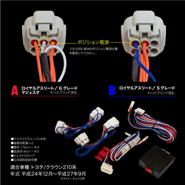 送料無料 クラウン 210系 前期 Sグレード 純正ポジション デイライト キット 車検対応 アスリート ロイヤル ハイブリッド 598の通販はau Pay マーケット 4月1日ポイント10倍 送料無料 カスタムショップ クロスリンク 送料無料 クラウン 210系 前期 Sグレード 純正ポジション デイライト キット 車検対応 アスリート ロイヤル ハイブリッド 598の通販はau Pay マーケット 4月1日ポイント10倍 送料無料 カスタムショップ クロスリンク