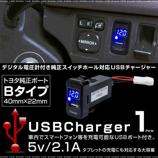 Usb充電ポート電圧計トヨタダイハツ汎用ledデジタル車充電器スマホiphoneipadandroidボルトメーター 594の通販はau Pay マーケット レビューを書いてp5 クロスリンク