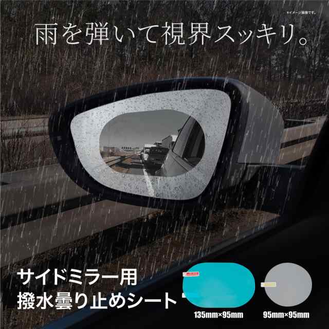 サイドミラードアミラー曇り止め撥水シート雨除け防霧水滴防止フィルム簡単貼るだけ防眩 の通販はau Pay マーケット レビューを書いてp5 クロスリンク