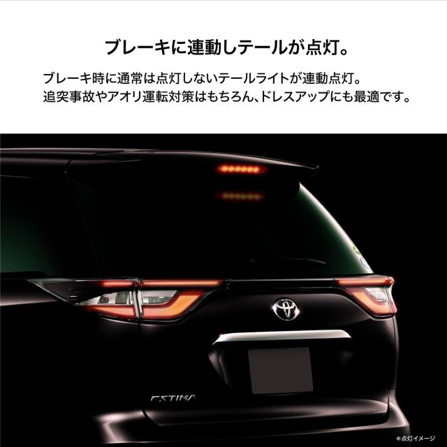 エスティマ 50系 後期 電源取り出し配線付 ブレーキランプ4灯化キット ハイブリッド専用 加工不要 の通販はau Pay マーケット 送料無料 カスタムショップ クロスリンク