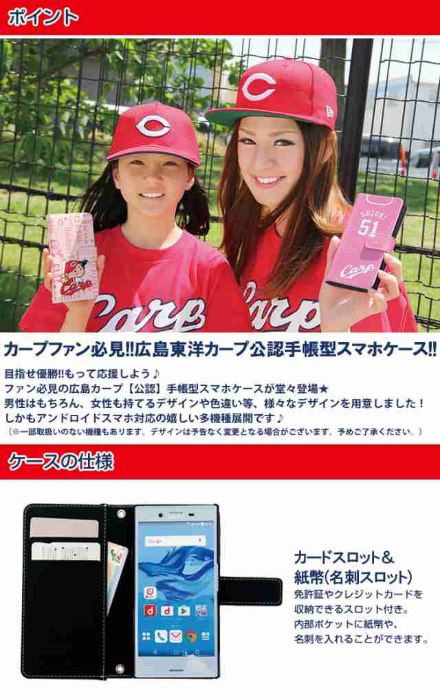 広島東洋カープ グッズ スマホケース 手帳型 全機種対応 Iphone以外 携帯 カバー Carp デザイン 広島カープ坊やの通販はau Pay マーケット Iphone 手帳型スマホケース専門店 Smasmasweets