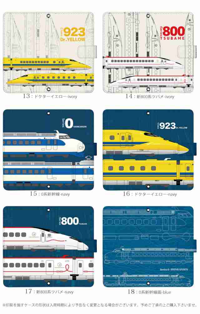 スマホケース 手帳型 全機種対応 デザイン 新幹線JR東日本 iPhone14 SE 第3世代 iPhone13 iPhoneケース  xperia1iii Xperia10iii Xperia5iの通販はau PAY マーケット - iPhone☆手帳型スマホケース専門店  SmaSmaSweets