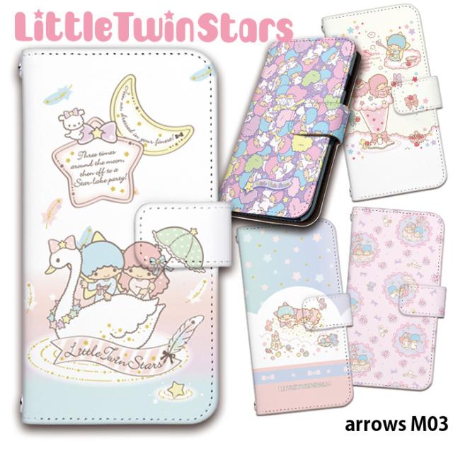 Arrows M03 ケース 手帳型 スマホケース デザイン リトルツインスターズ キキララ グッズ アロウズの通販はau Pay マーケット Iphone 手帳型スマホケース専門店 Smasmasweets
