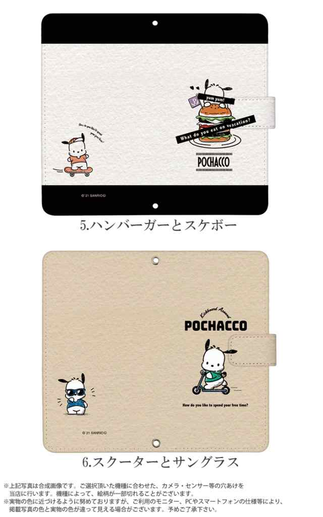 スマホケース 手帳型 全機種対応 デザイン ポチャッコ グッズ