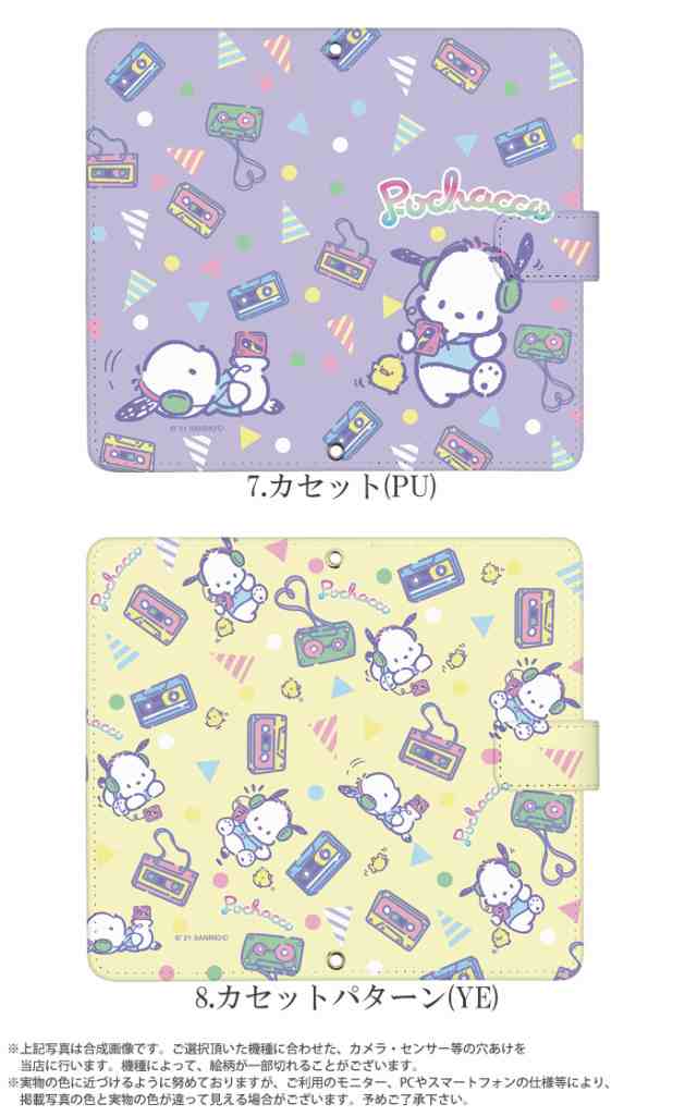 スマホケース 手帳型 全機種対応 デザイン ポチャッコ グッズ
