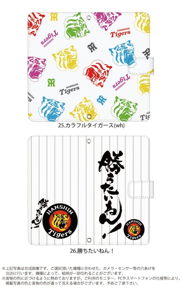 スマホケース 手帳型 全機種対応 デザイン 阪神タイガース グッズ 阪神