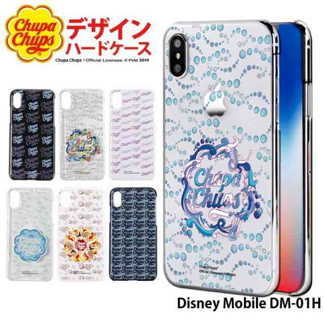 Disney Mobile Dm 01h ケース スマホケース ディズニーモバイル カバー デザイン チュッパチャプス Chupa Chupsの通販はau Pay マーケット Iphone 手帳型スマホケース専門店 Smasmasweets