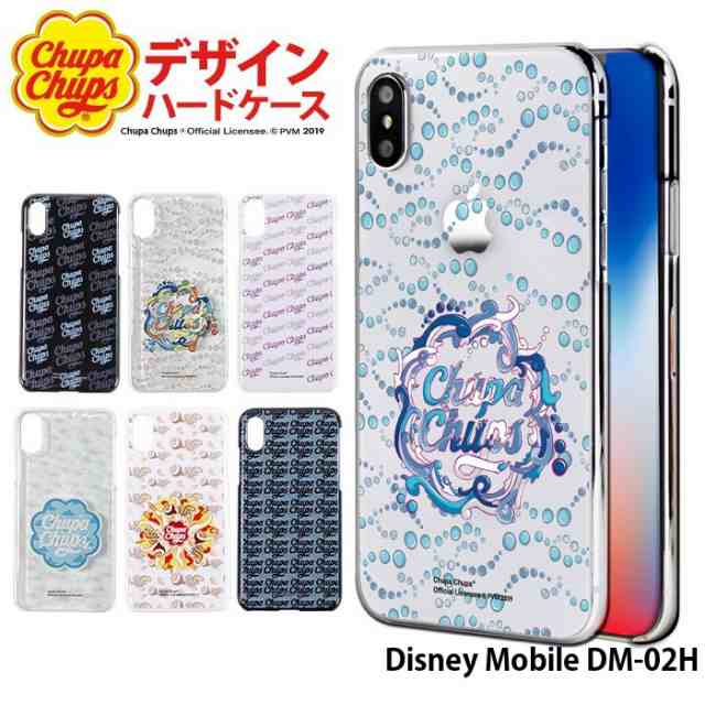 Disney Mobile Dm 02h ケース スマホケース ディズニーモバイル カバー デザイン チュッパチャプス Chupa Chupsの通販はau Pay マーケット Iphone 手帳型スマホケース専門店 Smasmasweets