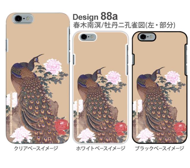 スマホケース 全機種対応 デザイン 板橋区立美術館監修 ハードケース  