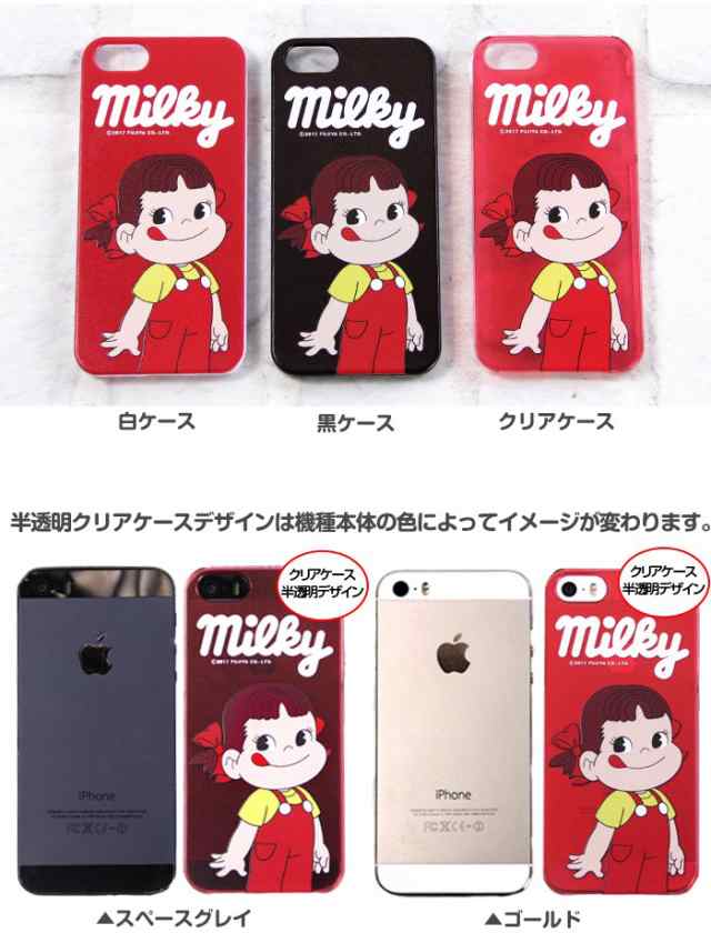 スマホケース 全機種対応 デザイン かわいい ミルキー ペコちゃん ハードケース 携帯 カバー iPhone15 SE 第3世代 iPhone14  iPhoneケース｜au PAY マーケット