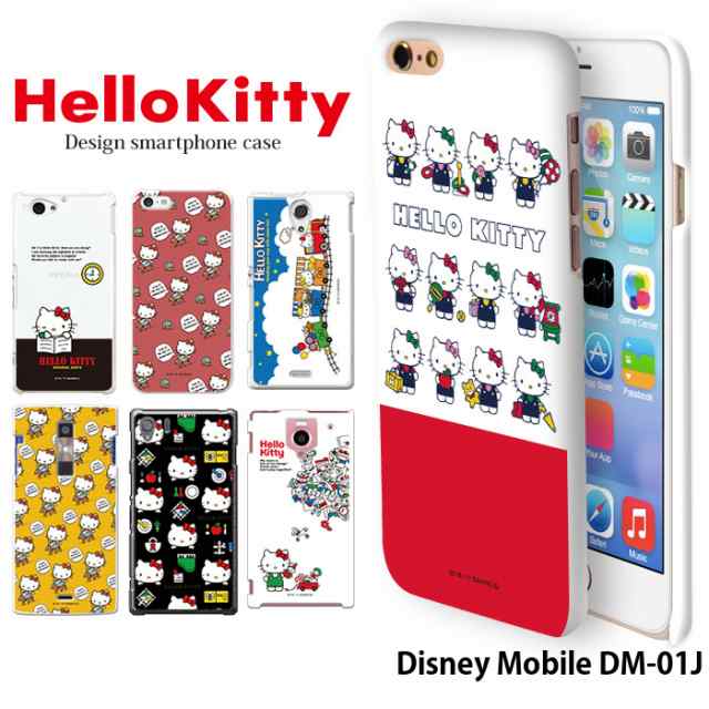 Disney Mobile Dm 01j ケース スマホケース ディズニーモバイル カバー デザイン サンリオ キティ グッズの通販はau Pay マーケット Iphone 手帳型スマホケース専門店 Smasmasweets