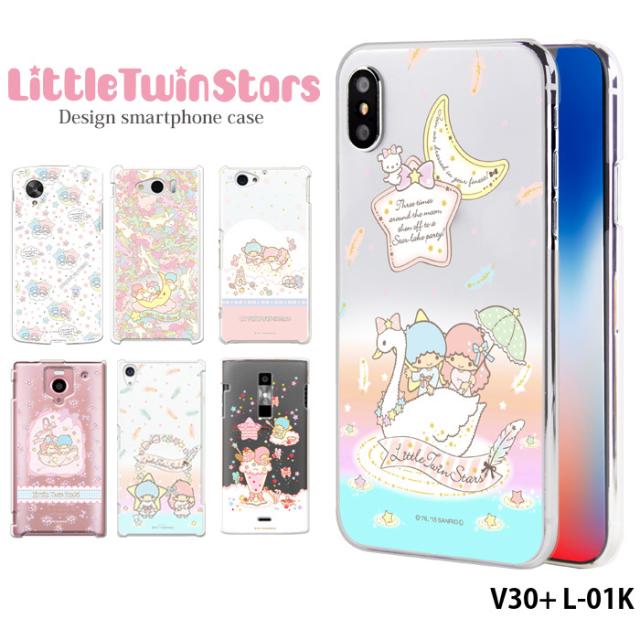V30 L 01k ケース スマホケース Docomo ドコモ カバー デザイン サンリオ キキララ リトルツインスターズの通販はau Pay マーケット Iphone 手帳型スマホケース専門店 Smasmasweets