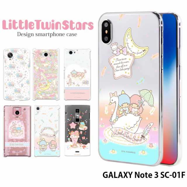 Galaxy Note 3 Sc 01f ケース スマホケース ギャラクシー カバー デザイン サンリオ キキララ リトルツインスターズの通販はau Pay マーケット Iphone 手帳型スマホケース専門店 Smasmasweets