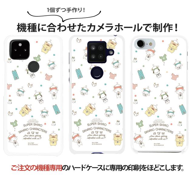 スマホケース 全機種対応 デザイン スーパーシロ サンリオ