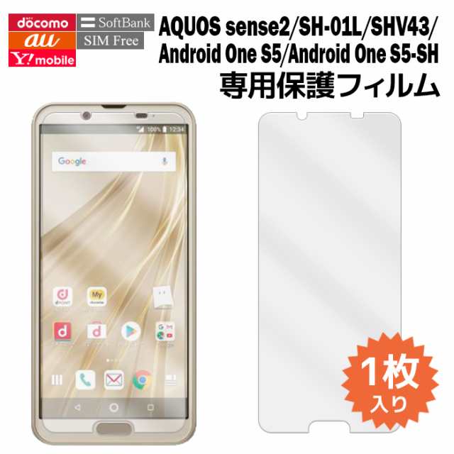 Aquos Sense2 Sh 01l Shv43 Sh M08 Android One S5 S5 Sh 液晶保護フィルム 1枚入り 液晶保護シート スマホ フィルム 普通郵便発送の通販はau Pay マーケット Iphone 手帳型スマホケース専門店 Smasmasweets