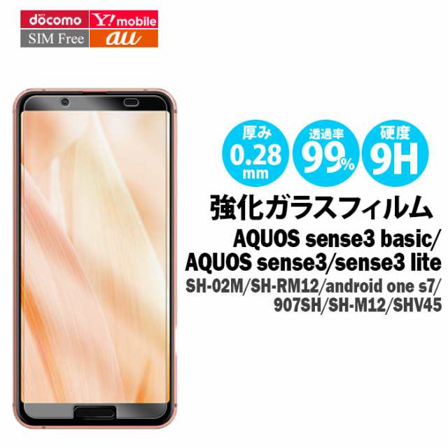 AQUOS sense3 ガラスフィルム 1枚 SH-02M SHV45 SH-M12 液晶保護 ...