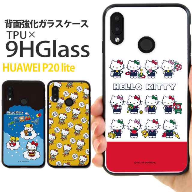 Huawei P20 Lite Hwv32 ケース キティちゃん 背面ガラス ファーウェイ