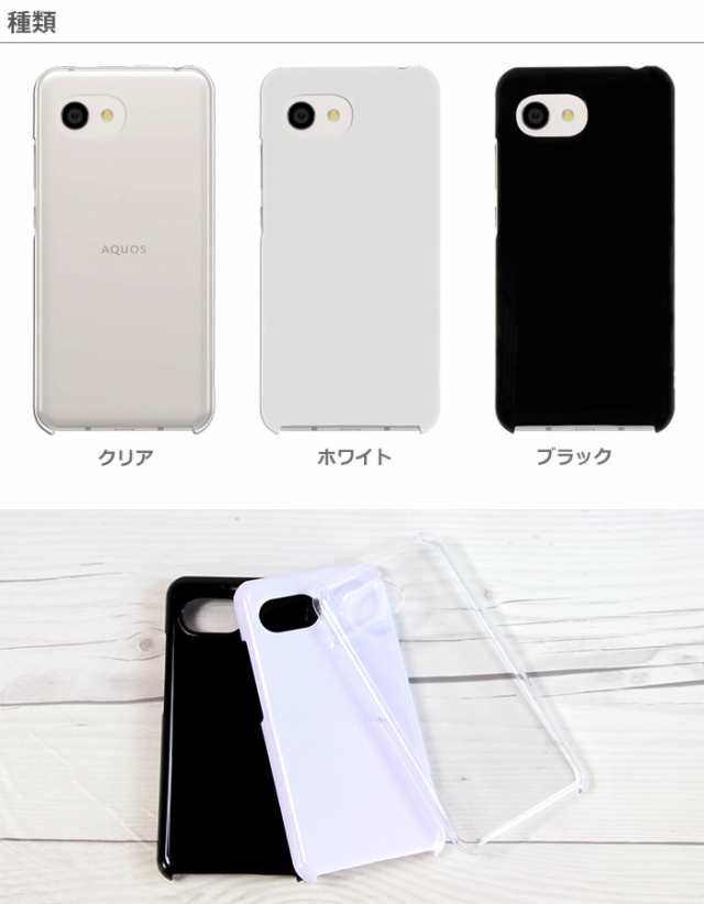 AQUOS R2 Compact 803SH SH-M09 ケース ハード スマホ カバー 携帯