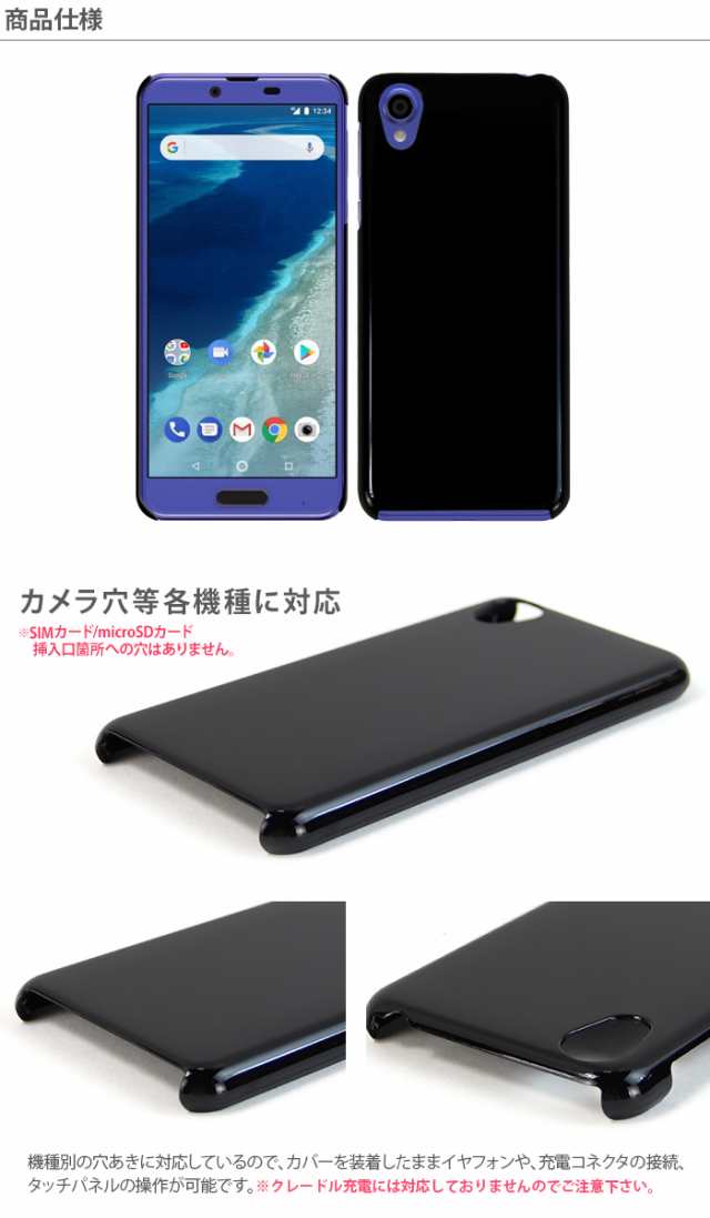 Android One X4 Aquos Sense Plus Sh M07 ハードケース スマホケース スマートフォン スマホカバー カバー ケース Hd Androidonex4の通販はau Pay マーケット Iphone 手帳型スマホケース専門店 Smasmasweets