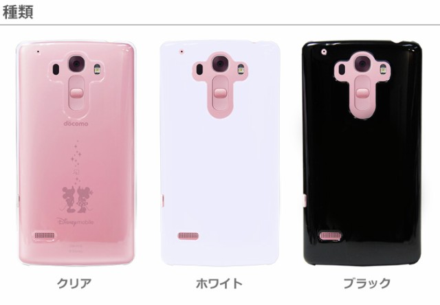 アウトレット 訳あり Disney Mobile On Docomo Dm 01g ハードケース スマホカバー スマホケース ドコモ ディズニーモバイル Hd Dm01gの通販はau Pay マーケット Iphone 手帳型スマホケース専門店 Smasmasweets