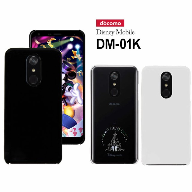 ドコモ Disney Mobile Dm 01kハードケース ハードケース スマホケース スマートフォン スマホカバー スマホ カバー ケース Hd Dm01kの通販はau Pay マーケット Iphone 手帳型スマホケース専門店 Smasmasweets