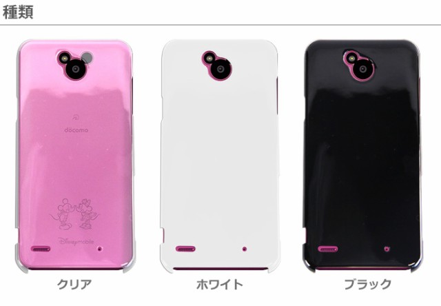 アウトレット 訳あり Disney Mobile On Docomo Dm 02h ハードケース スマホカバー スマホケース スマホ ディズニーモバイル Hd Dm02hの通販はau Pay マーケット Iphone 手帳型スマホケース専門店 Smasmasweets