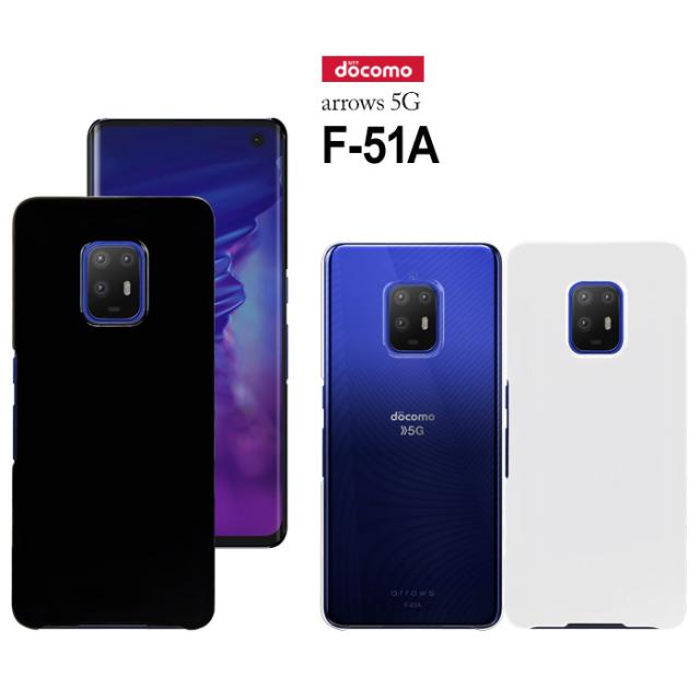 Arrows 5g F 51a ハードケース スマホケース スマートフォン スマホカバー スマホ カバー ケース Hd F51aの通販はau Pay マーケット Iphone 手帳型スマホケース専門店 Smasmasweets
