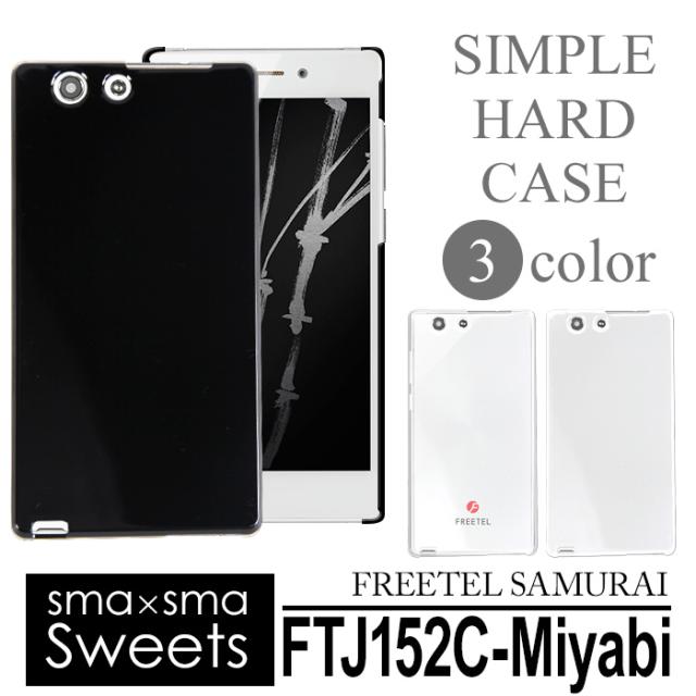 アウトレット 訳あり Freetel Samurai 雅 Miyabi Ftj152c ハードケース スマホカバー スマホケース スマホ フリーテル Hd Ftj152cの通販はau Pay マーケット Iphone 手帳型スマホケース専門店 Smasmasweets