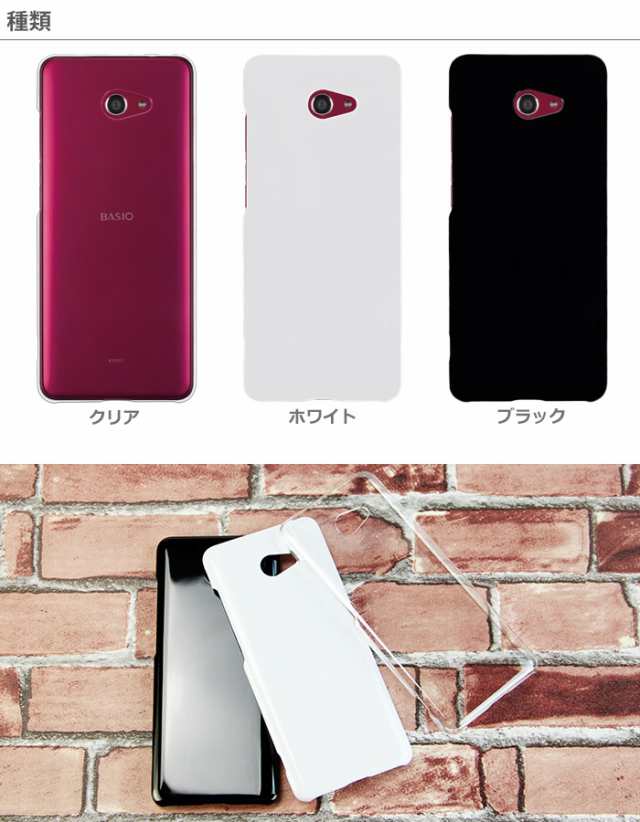 Basio4 Kyv47 ハードケース スマホケース スマートフォン スマホカバー スマホ カバー ケース Hd Kyv47の通販はau Pay マーケット Iphone 手帳型スマホケース専門店 Smasmasweets