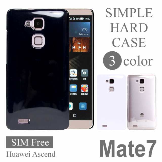 アウトレット 訳あり Huawei Ascend Mate7 ハードケース スマホカバー スマホケース ファーウェイ Simフリー アセンド メイト7 Hd Mate7の通販はau Pay マーケット Iphone 手帳型スマホケース専門店 Smasmasweets