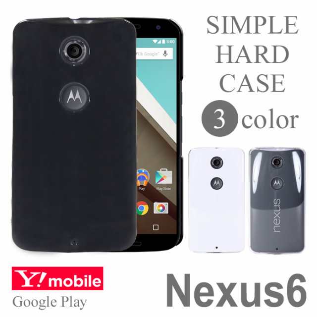 アウトレット 訳あり Y Mobile Nexus6 ハードケース スマホカバー スマホケース スマホ Simフリー Google Hd Nexus6の通販はau Pay マーケット Iphone 手帳型スマホケース専門店 Smasmasweets