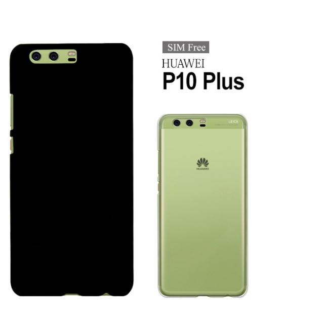 Y Mobile Huawei P10 Plus 楽天モバイル ハードケース スマホケース スマートフォン スマホカバー スマホ カバー ケース Hd P10plusの通販はau Pay マーケット Iphone 手帳型スマホケース専門店 Smasmasweets