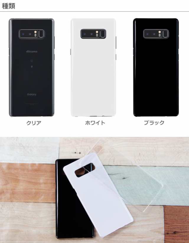 docomo Galaxy Note8 SC-01K/au Galaxy Note8 SCV37 ハードケース ...