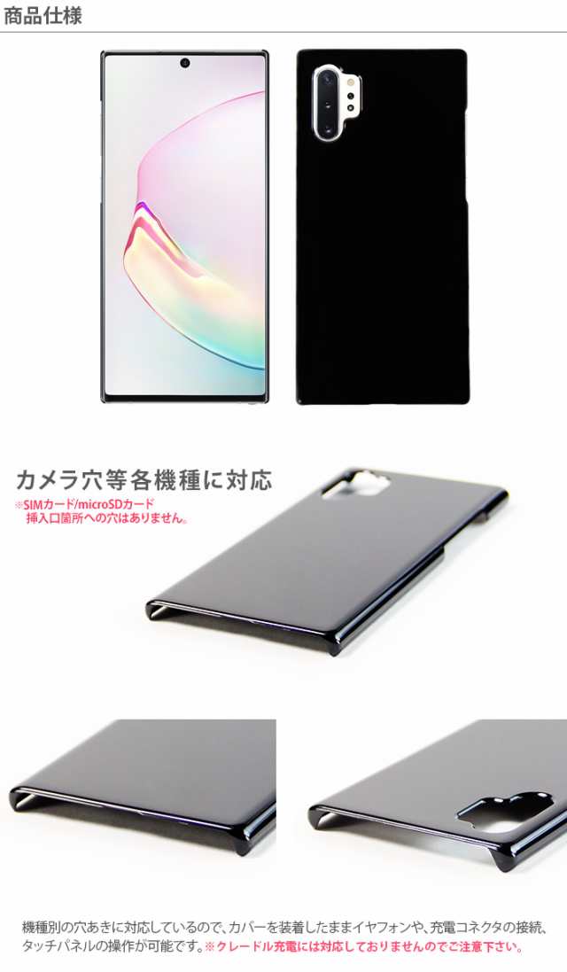 Galaxy Note10 Sc 01m Scv45 ケース ハード スマホ カバー 携帯 スマートフォン シンプル Docomo Au ギャラクシー ノート10 プラスの通販はau Pay マーケット Iphone 手帳型スマホケース専門店 Smasmasweets