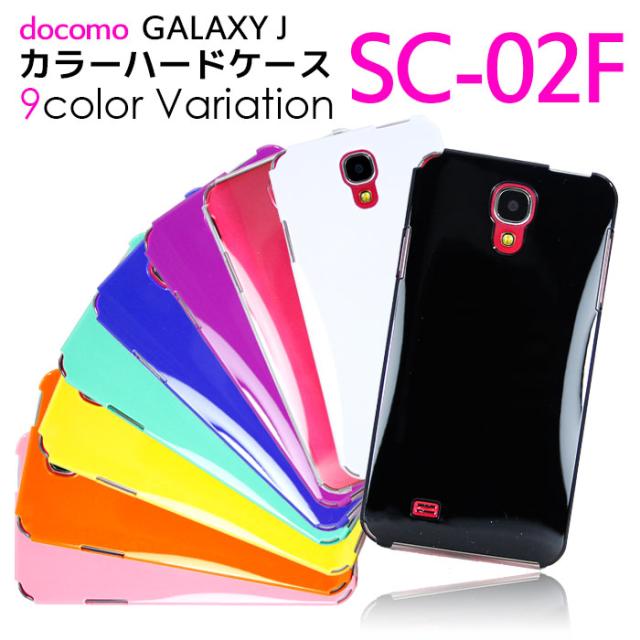アウトレット 訳あり Galaxy J Sc 02f ハードケース スマホカバー スマホケース スマホ Docomo ドコモ ギャラクシーj Hd Sc02fの通販はau Pay マーケット Iphone 手帳型スマホケース専門店 Smasmasweets