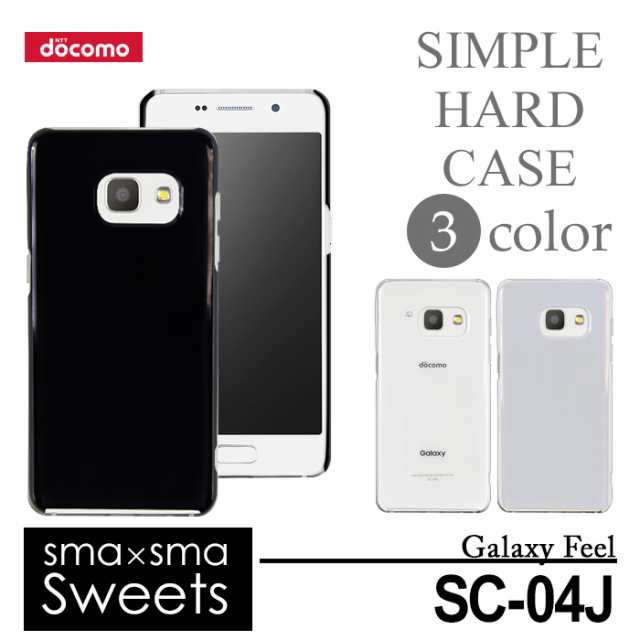 Galaxy Feel Sc 04j ハードケース スマホ カバー スマホ ケース ギャラクシーの通販はau Pay マーケット Iphone 手帳型スマホケース専門店 Smasmasweets