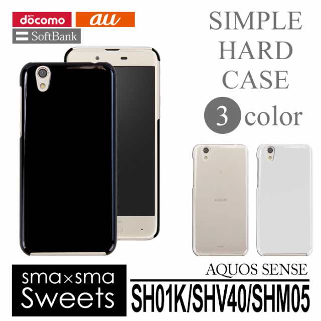 Aquos Sense Sh 01k Aquos Sense Shv40 Aquos Sense Lite Sh M05 ハードケース スマホケース スマホカバー ケース Hd Sh01kの通販はau Pay マーケット Iphone 手帳型スマホケース専門店 Smasmasweets