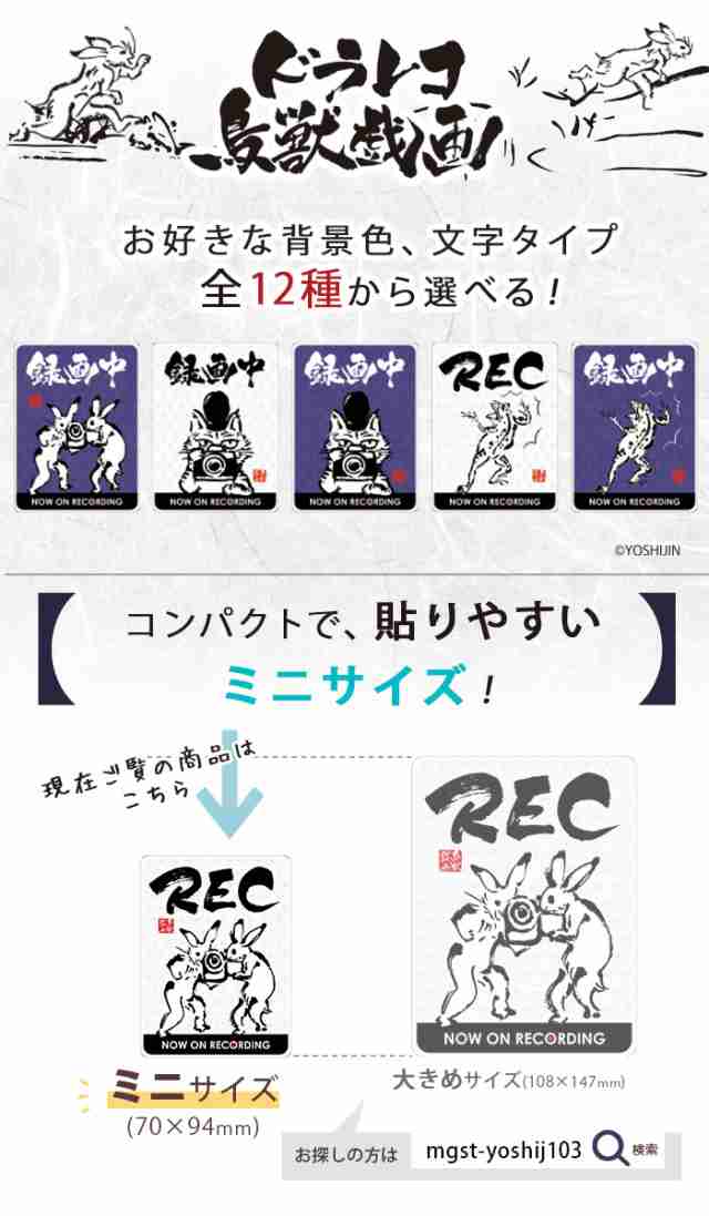 ドラレコ ステッカー かわいい マグネット おしゃれ ドライブレコーダー 磁石 ミニ 防犯 あおり対策 デザイン 普通郵便発送 yoshijin｜au  PAY マーケット