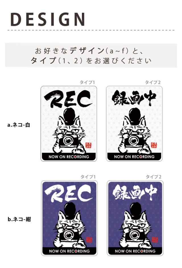 ドラレコ ステッカー かわいい マグネット おしゃれ ドライブレコーダー 磁石 ミニ 防犯 あおり対策 デザイン 普通郵便発送 yoshijin｜au  PAY マーケット