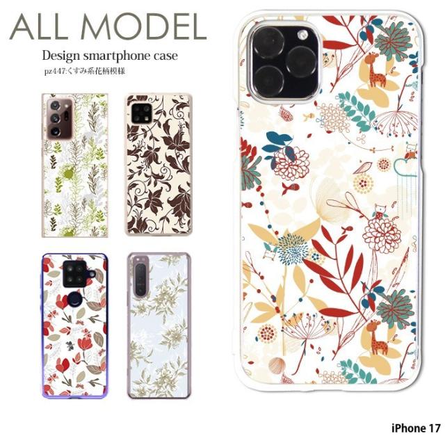 iPhone 17 ケース ハード アイフォン17 カバー デザイン くすみ系花柄