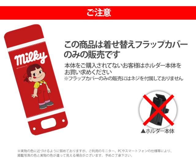 Nicoran 着せ替え用 フラップカバー デザイン ペコちゃん ランドセル 可愛い ポコちゃん ミルキー Peko 不二家公認 Milkyの通販はau Pay マーケット Iphone 手帳型スマホケース専門店 Smasmasweets