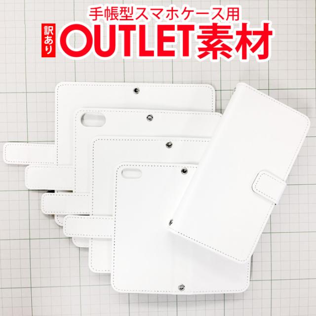 アウトレット 訳あり 手帳型スマホケース用 Puレザー 合皮 素材 ハンドメイド Diy 業務用の通販はau Pay マーケット Iphone 手帳型スマホケース専門店 Smasmasweets