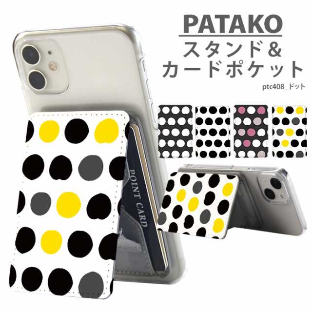 PATAKO スマホ スタンド ホルダー カードポケット デザイン ドット