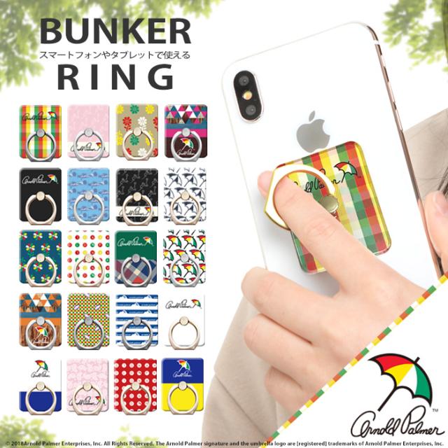 スマホリング 落下防止 スマホスタンド Iphone Xperia スマートフォン デザイン アーノルドパーマー Rgs Palmerの通販はau Pay マーケット Iphone 手帳型スマホケース専門店 Smasmasweets