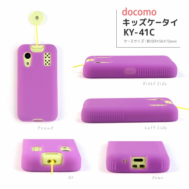 キッズ携帯 カバー docomo ky41c sh03m シリコン キッズケータイ KY